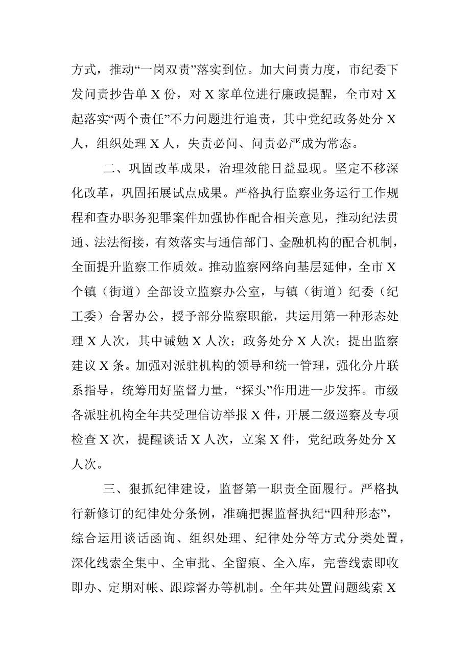 X市纪检监察机关工作总结.docx_第2页