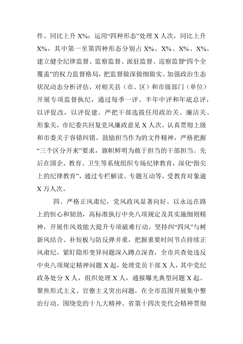 X市纪检监察机关工作总结.docx_第3页