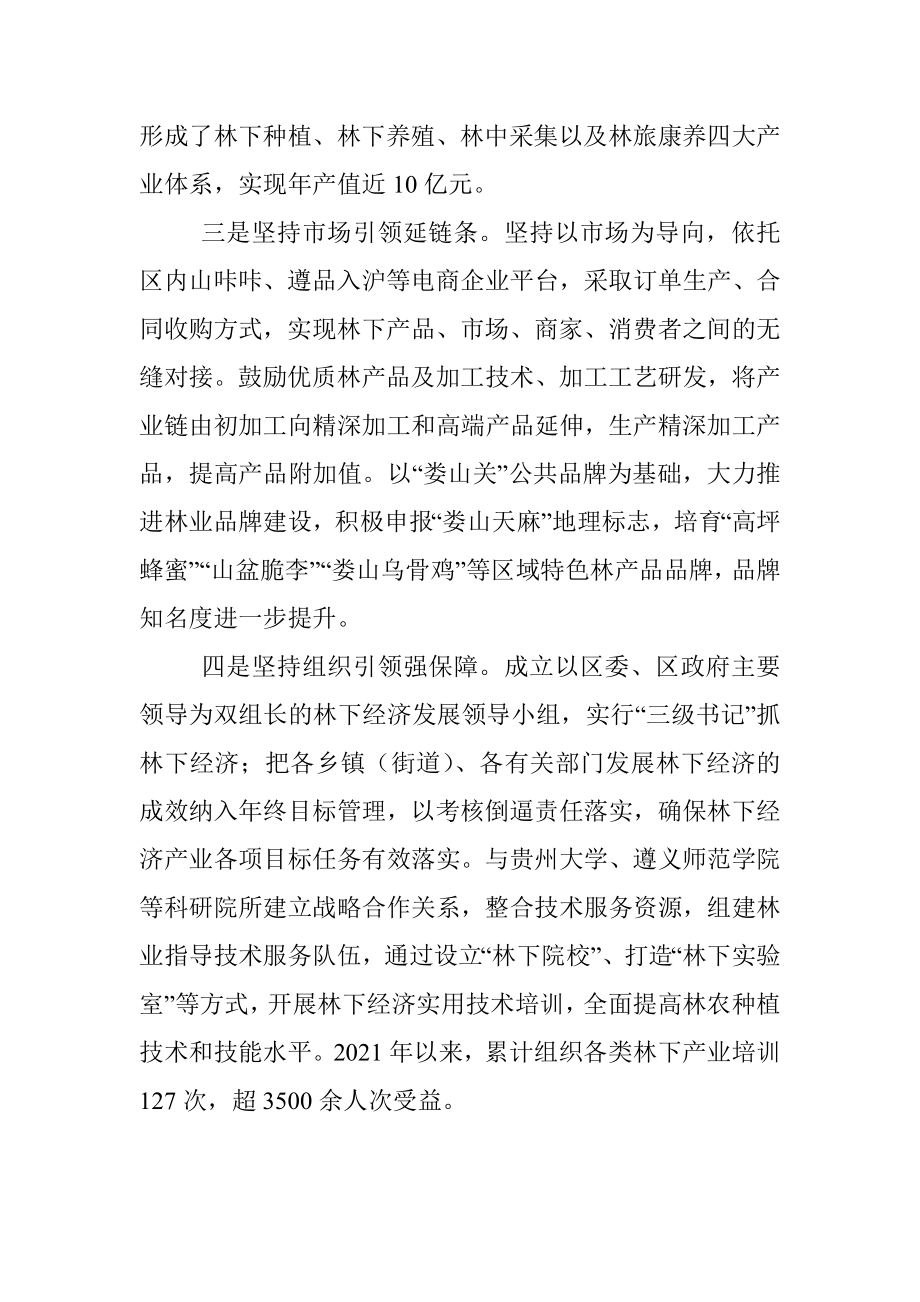 发展林下经济经验交流材料.docx_第2页