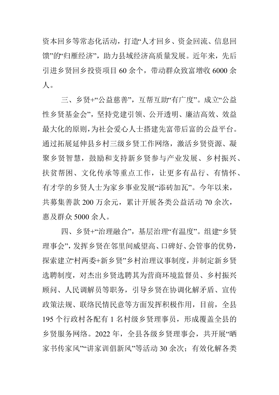 乡贤人才工作经验介绍.docx_第2页