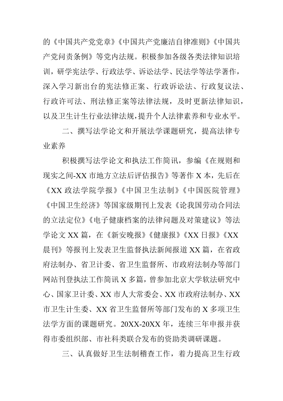 普法事迹材料.docx_第2页