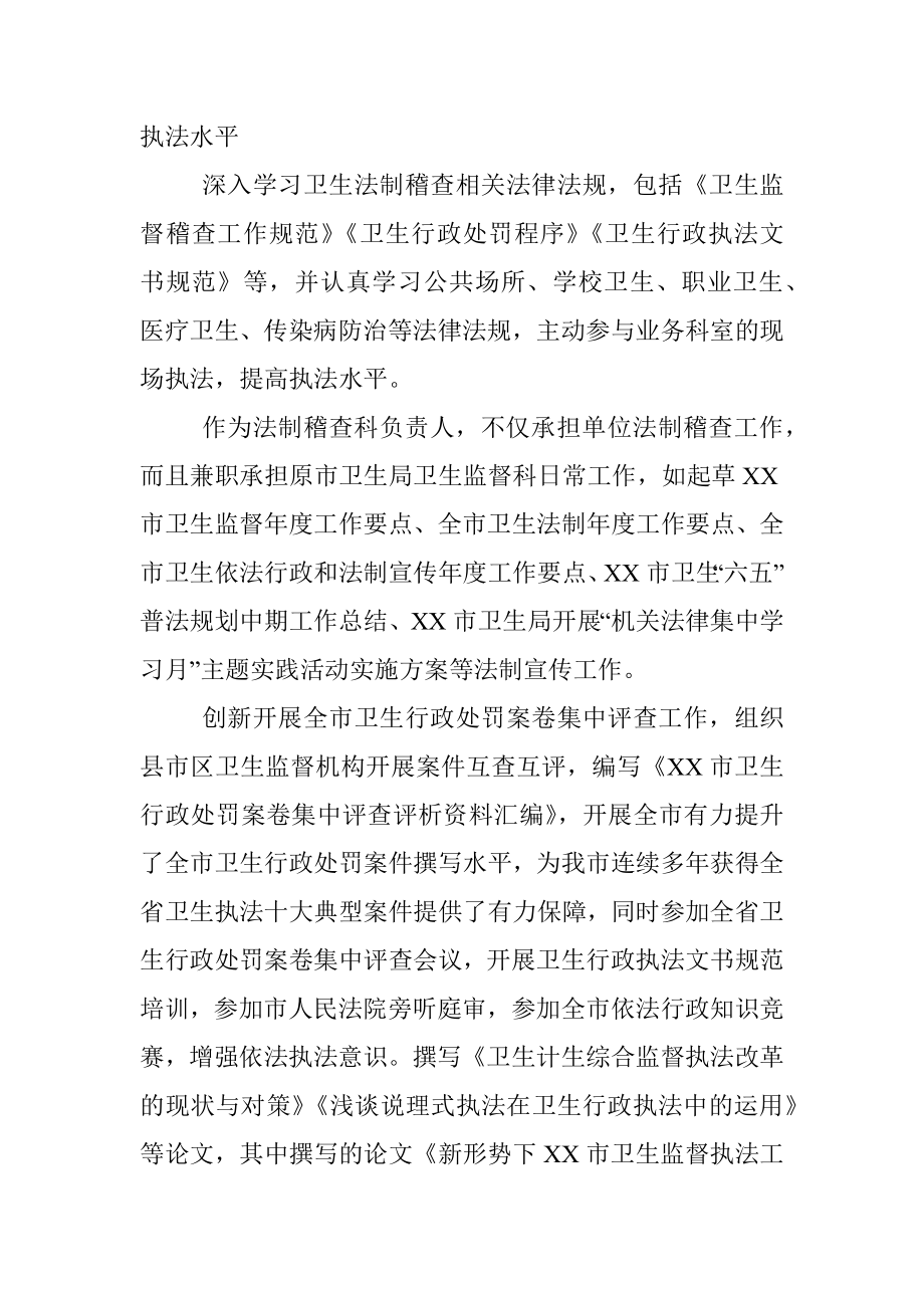 普法事迹材料.docx_第3页