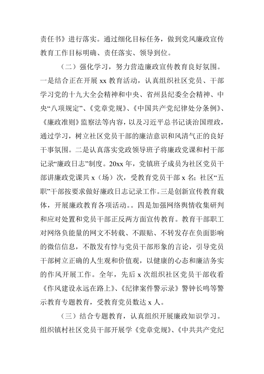 社区党总支20xx年度党风廉政及反腐败工作总结范文.docx_第2页