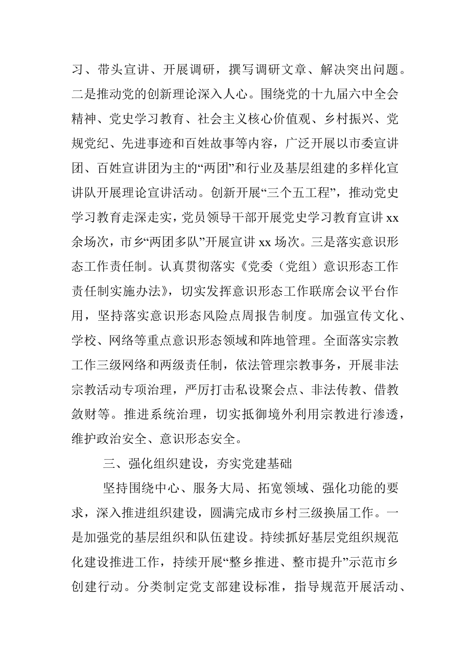 市级关于落实全面从严治党主体责任的总结.docx_第3页