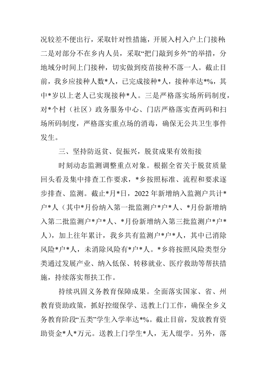 乡镇2022年度上半年工作总结.docx_第2页