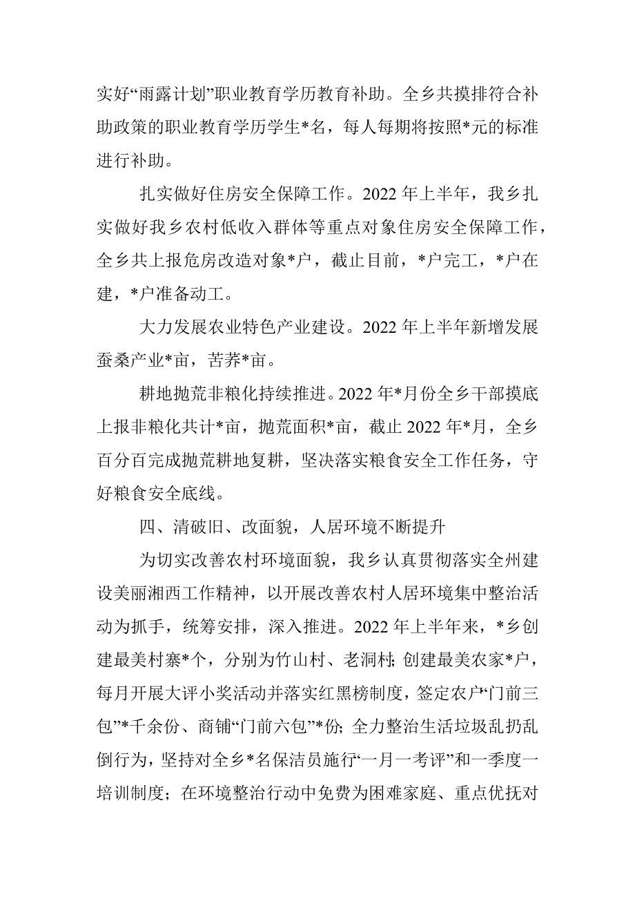 乡镇2022年度上半年工作总结.docx_第3页