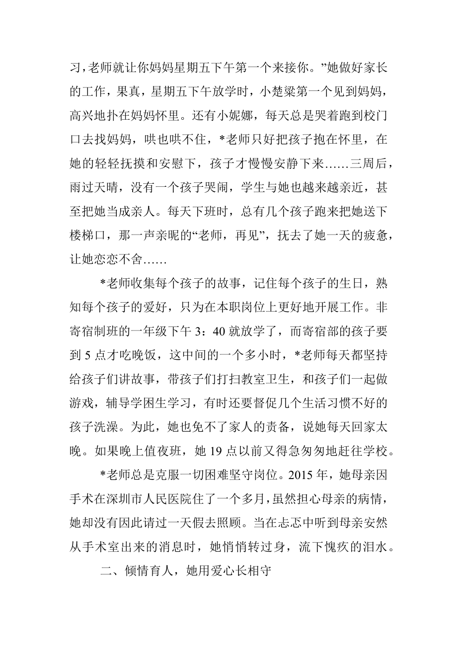 师德标兵事迹材料稿.docx_第2页