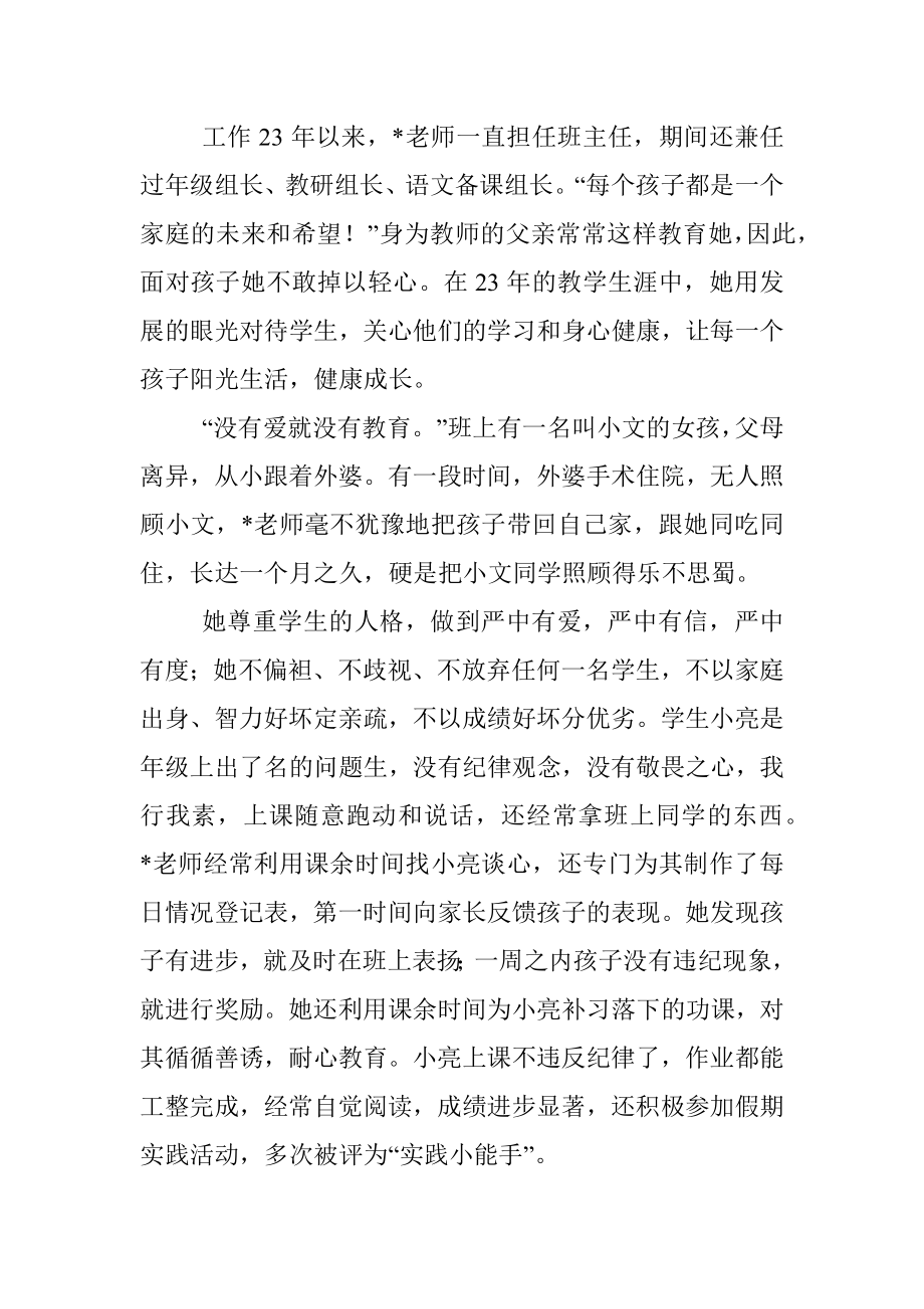 师德标兵事迹材料稿.docx_第3页