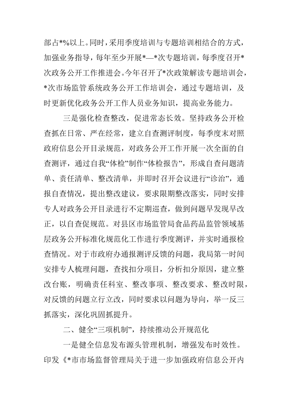 在全市政务公开工作推进会上的交流发言.docx_第2页