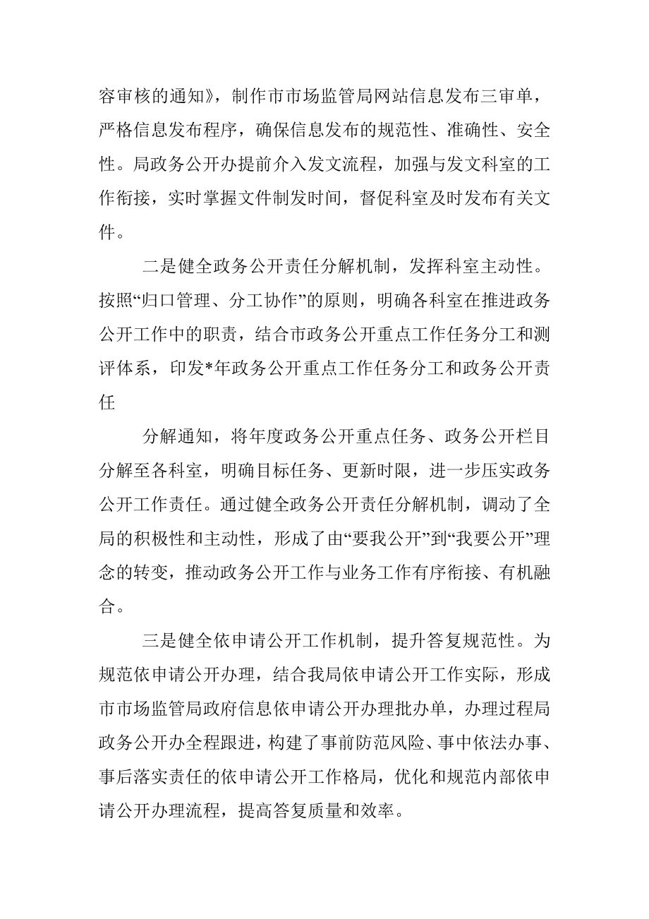 在全市政务公开工作推进会上的交流发言.docx_第3页