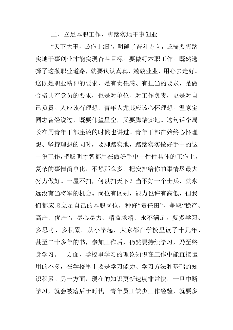 在新员工入职座谈会上的交流发言材料.docx_第2页