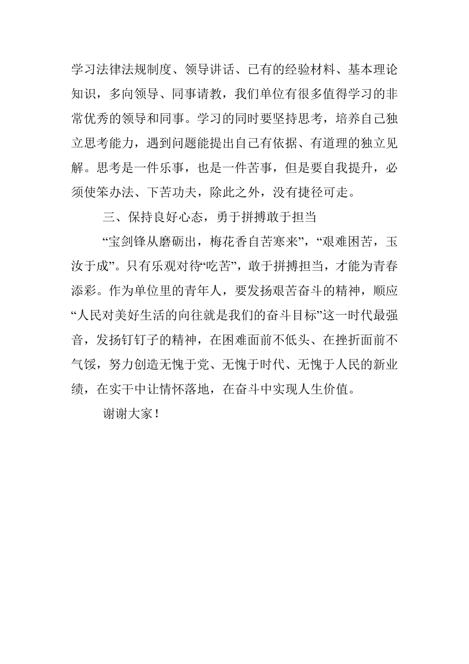 在新员工入职座谈会上的交流发言材料.docx_第3页