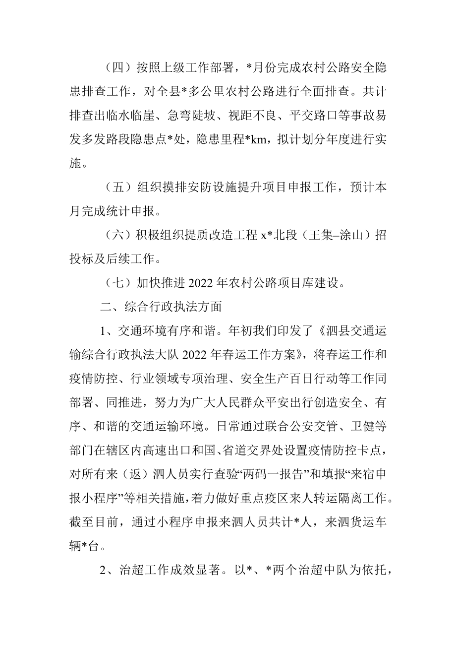 县交通运输局2022年上半年工作总结.docx_第2页