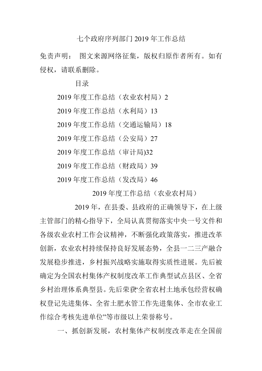 七个政府序列部门2019年工作总结.docx_第1页