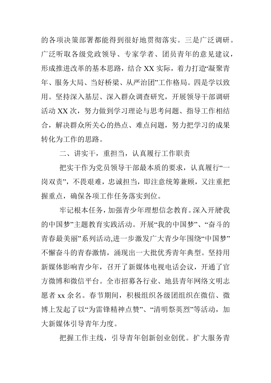 领导干部个人三年工作总结（干部考察）.docx_第2页