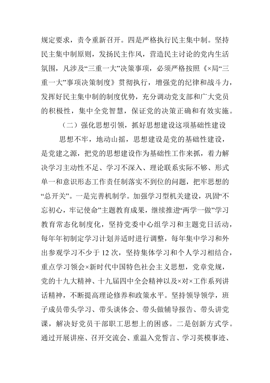 2021年落实全面从严治党主体责任工作计划.docx_第3页