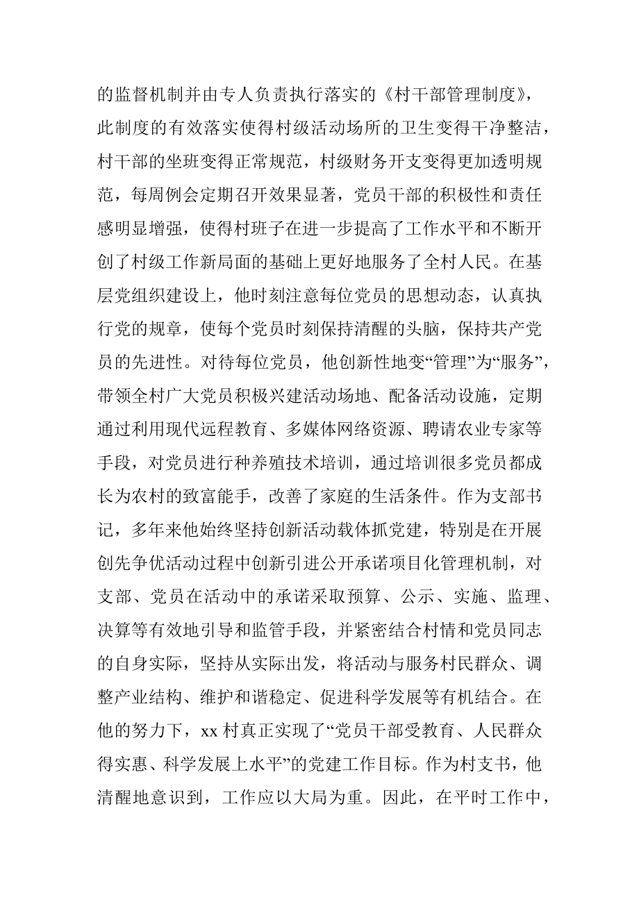 优秀共产党员先进事迹材料_2.docx_第2页