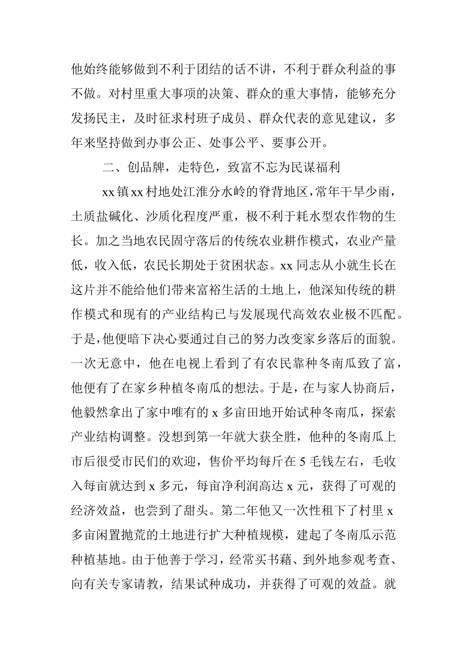 优秀共产党员先进事迹材料_2.docx_第3页