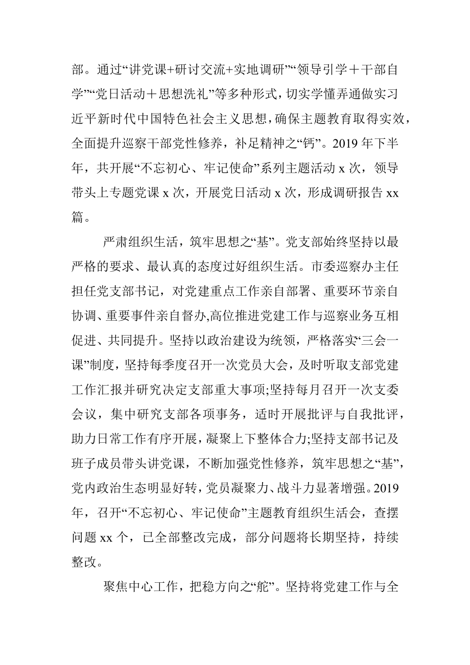 高质量党建引领高质量巡察——巡察总结.docx_第2页