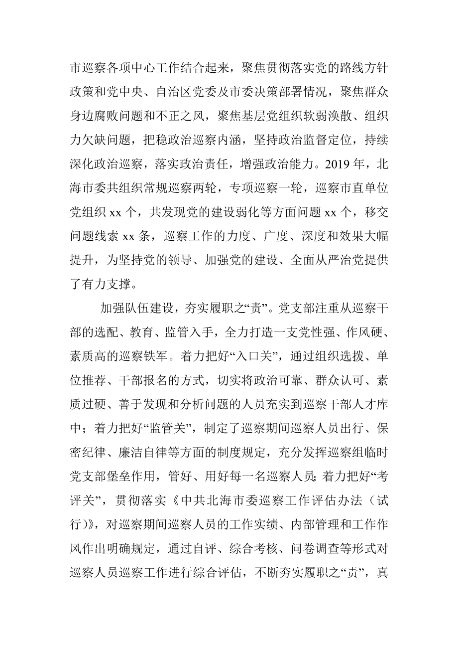 高质量党建引领高质量巡察——巡察总结.docx_第3页