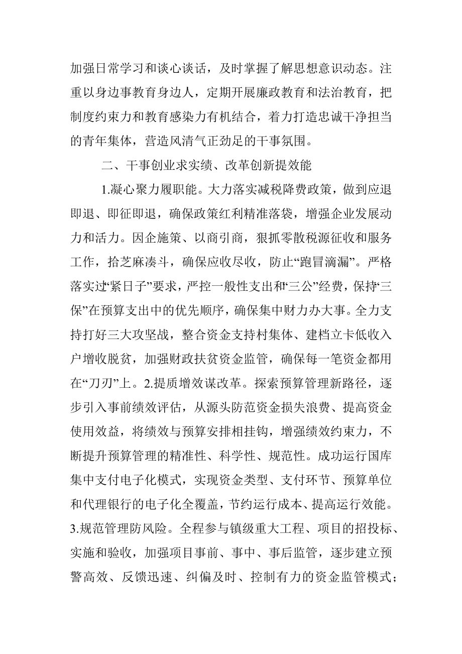 财政所先进事迹材料.docx_第2页