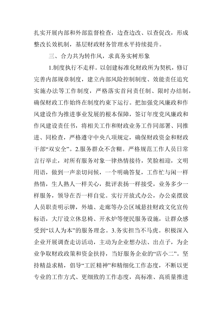 财政所先进事迹材料.docx_第3页