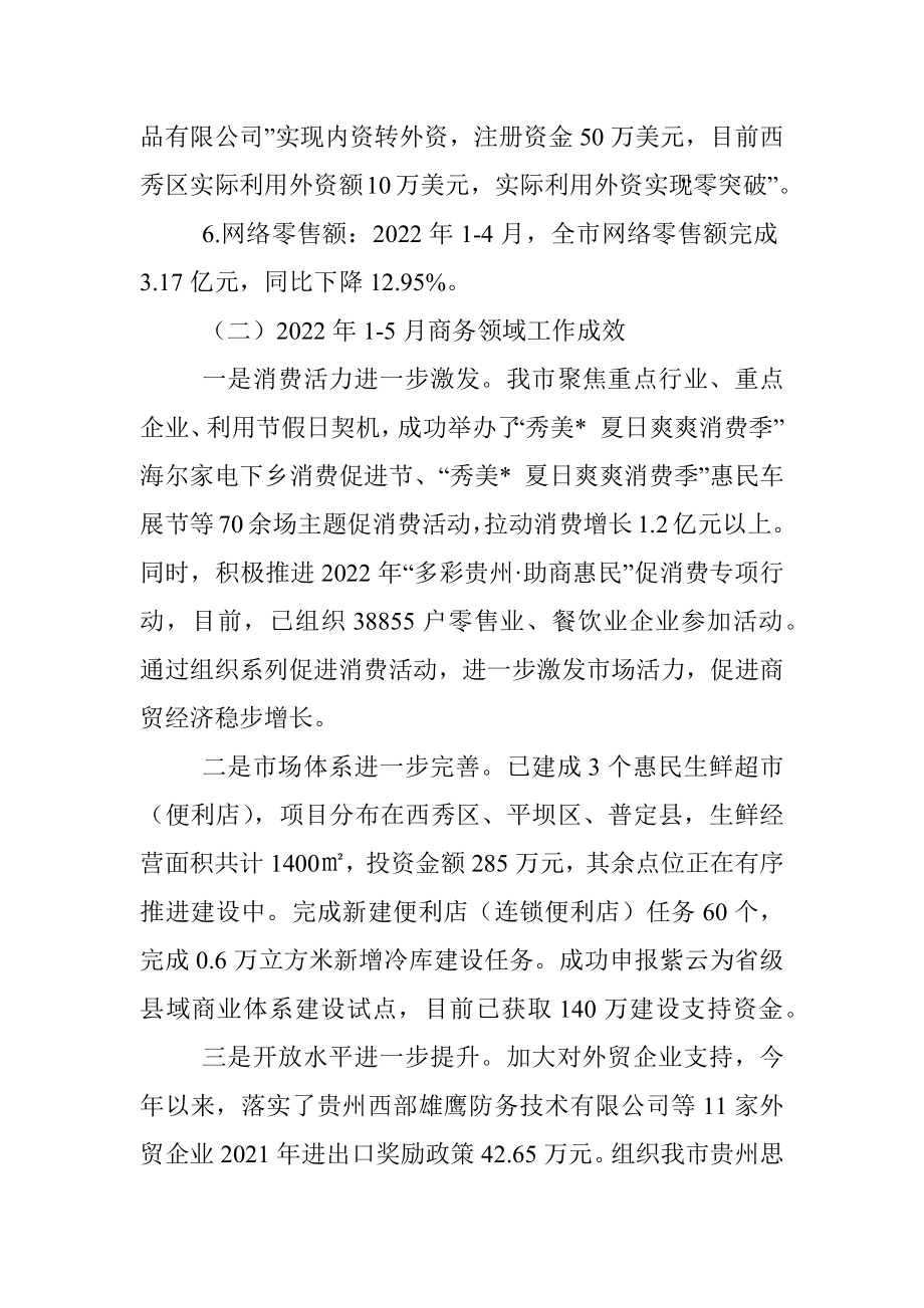 市商务局2022年上半年工作总结.docx_第2页