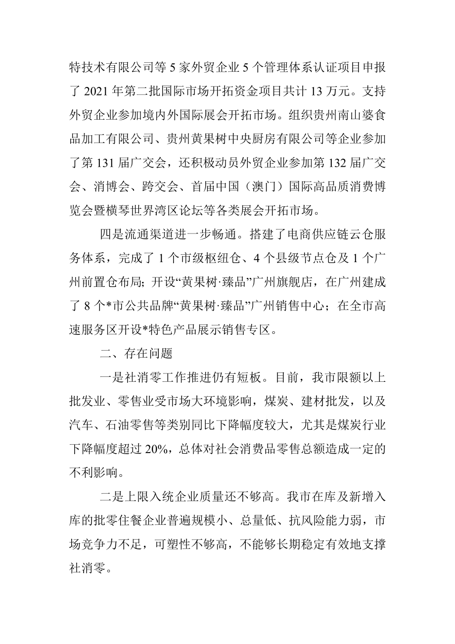 市商务局2022年上半年工作总结.docx_第3页