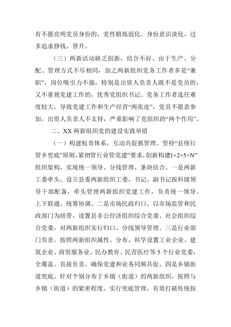 两新组织党的建设实践与思考.docx_第2页