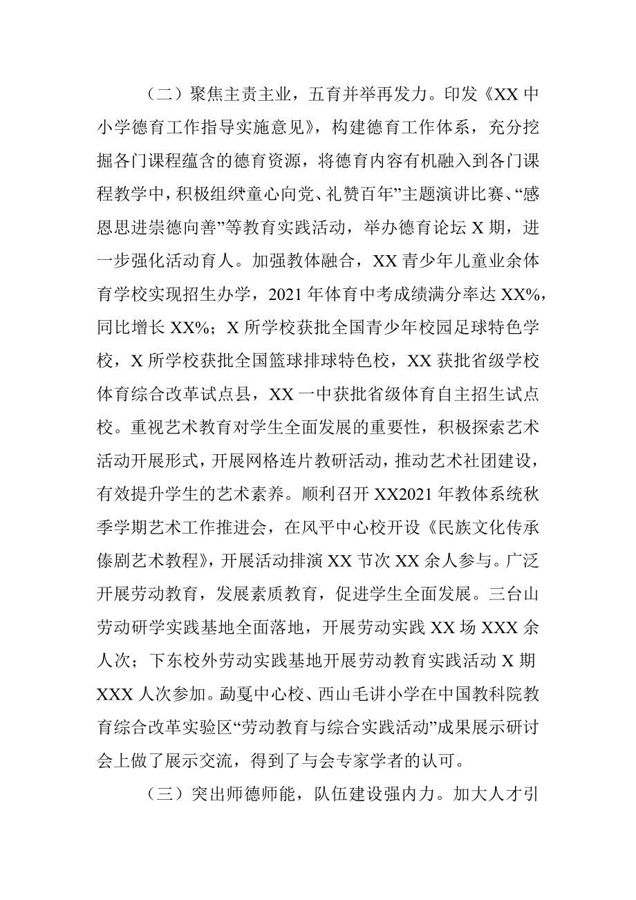 教育体育局2021年工作总结及下一步工作计划.docx_第3页