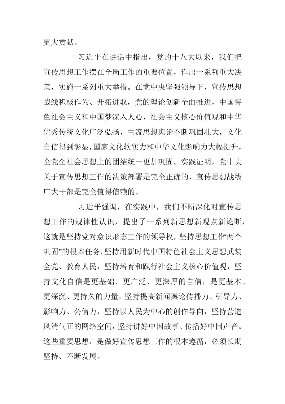 全国宣传思想工作会议学习资料.docx_第3页