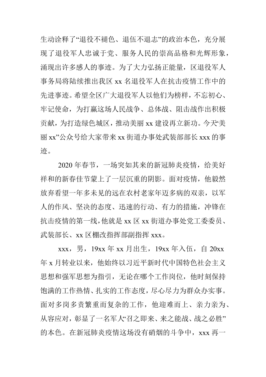 抗击疫情先进典型事迹材料汇编（街道、社区专题）(7篇).docx_第2页