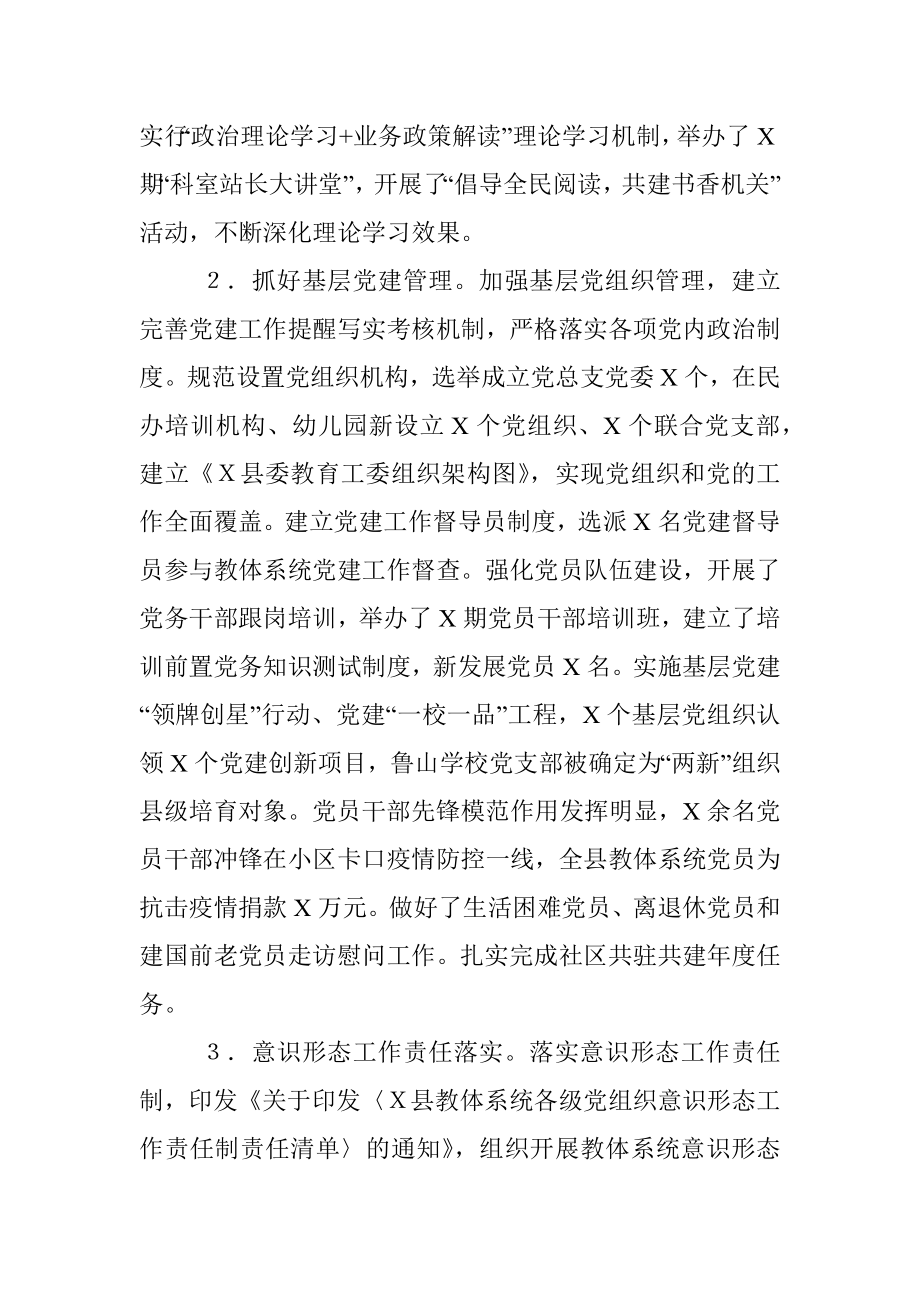 县教育和体育局X年度工作总结.docx_第2页