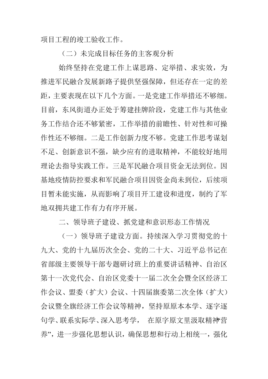 xx街道办党工委2022年领导班子工作总结.docx_第3页