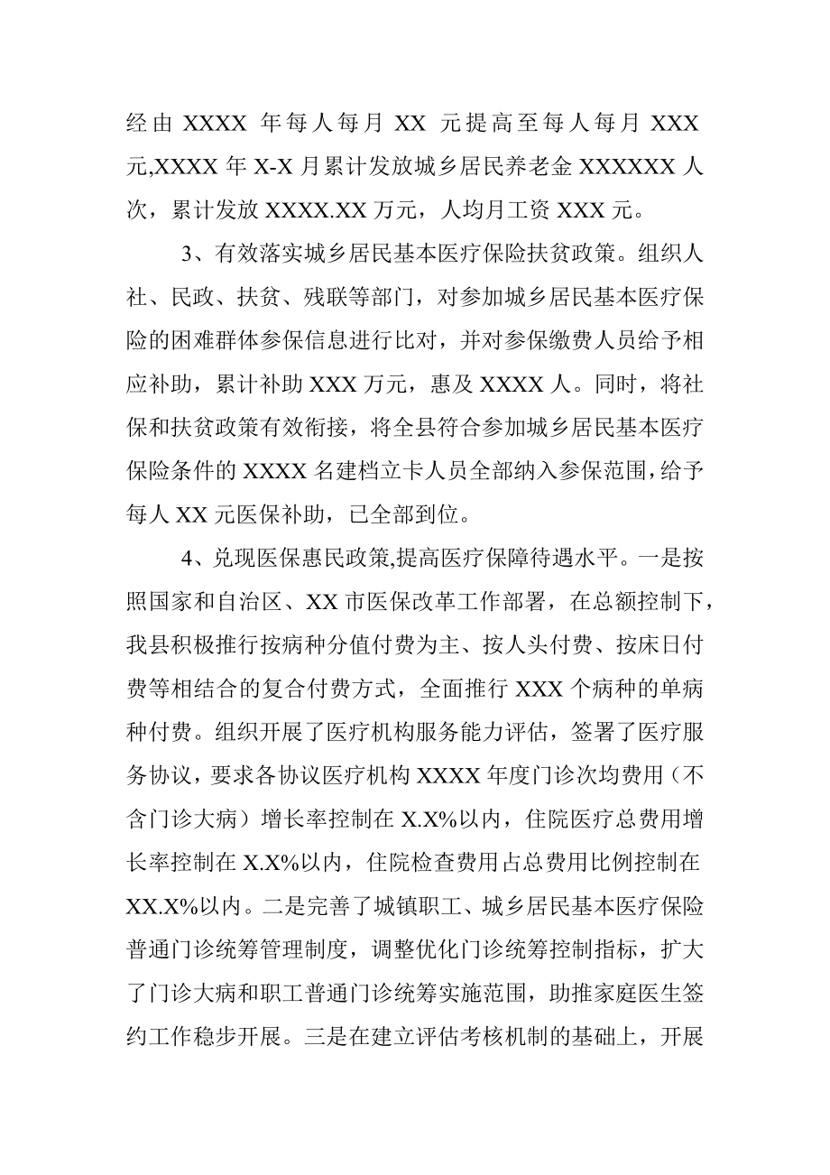 XX县人社局脱贫攻坚情况汇报_1.docx_第2页