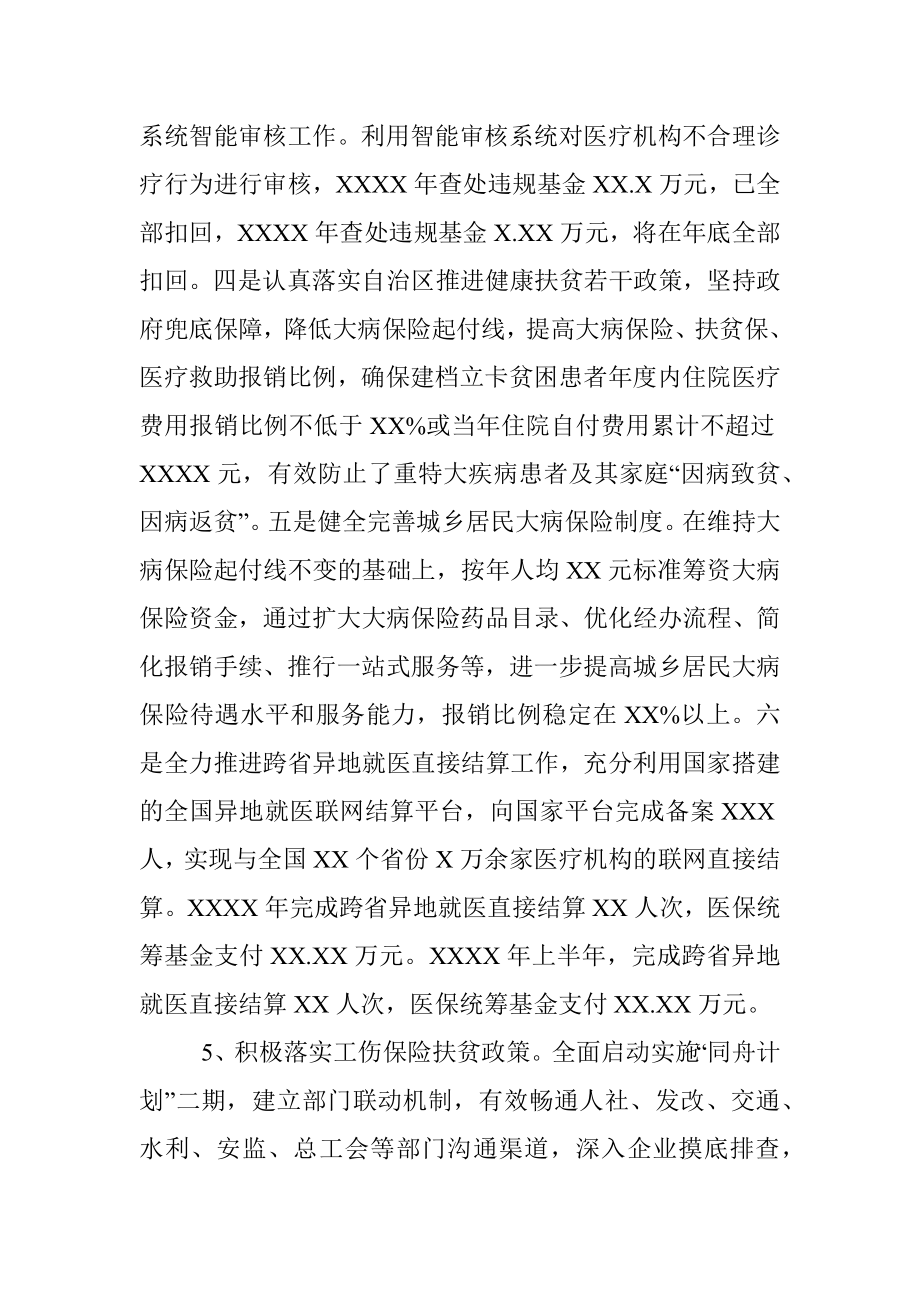 XX县人社局脱贫攻坚情况汇报_1.docx_第3页