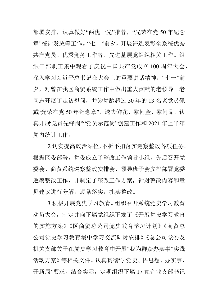 2021年商业贸易集团公司工作总结及2022年工作计划.docx_第2页