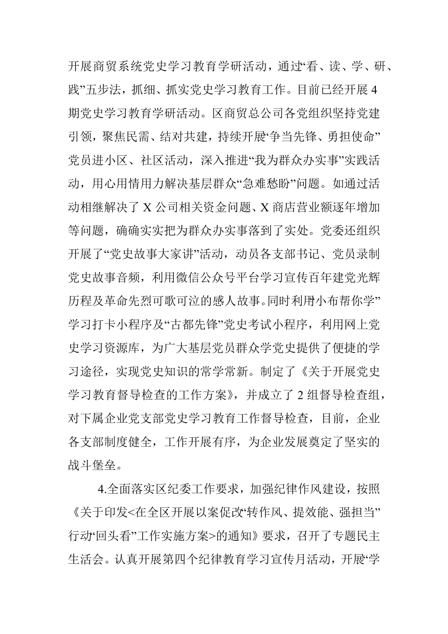 2021年商业贸易集团公司工作总结及2022年工作计划.docx_第3页