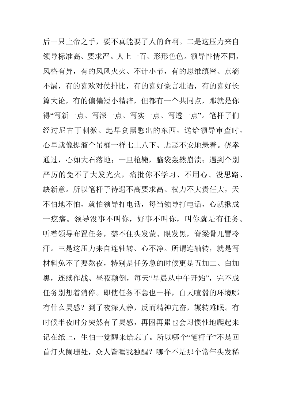 戏说“笔杆子”.docx_第2页