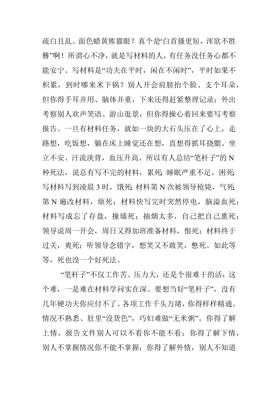 戏说“笔杆子”.docx_第3页