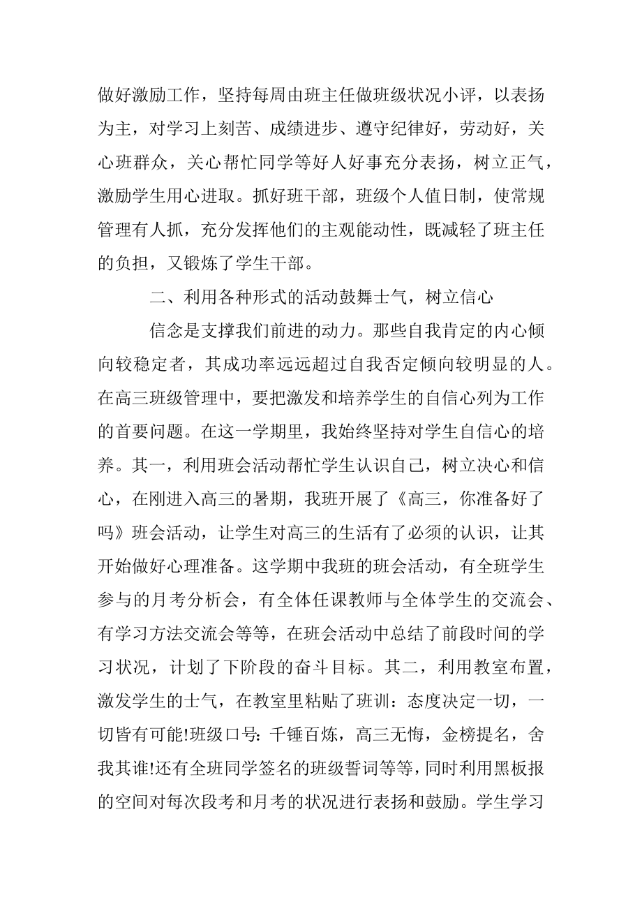 高三毕业班班主任工作总结2.docx_第2页