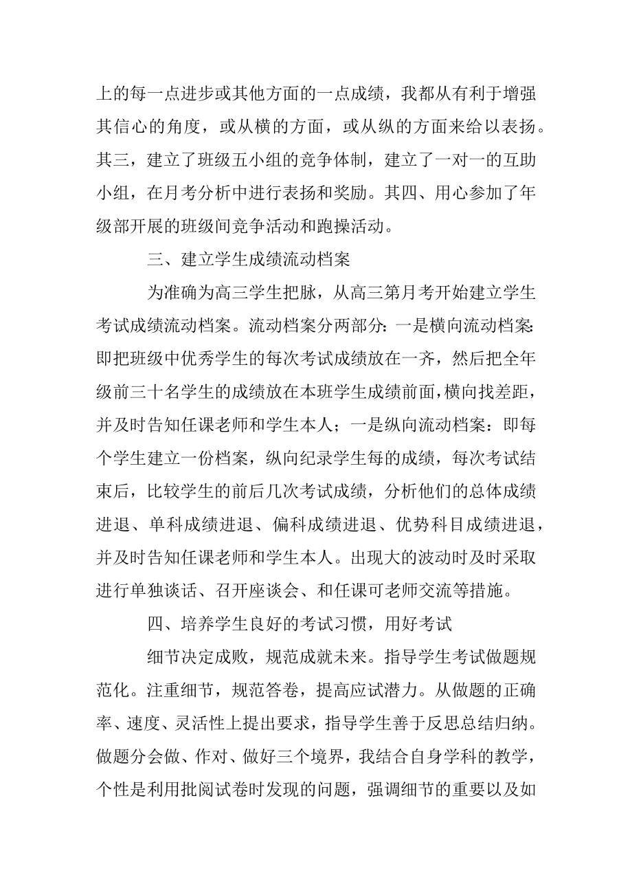 高三毕业班班主任工作总结2.docx_第3页