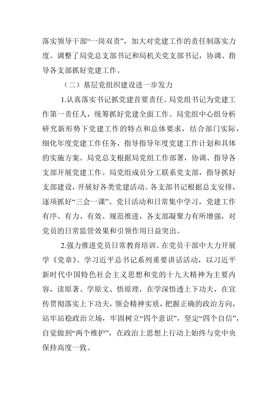 寿县农机局2019年上半年党建工作总结.docx_第2页