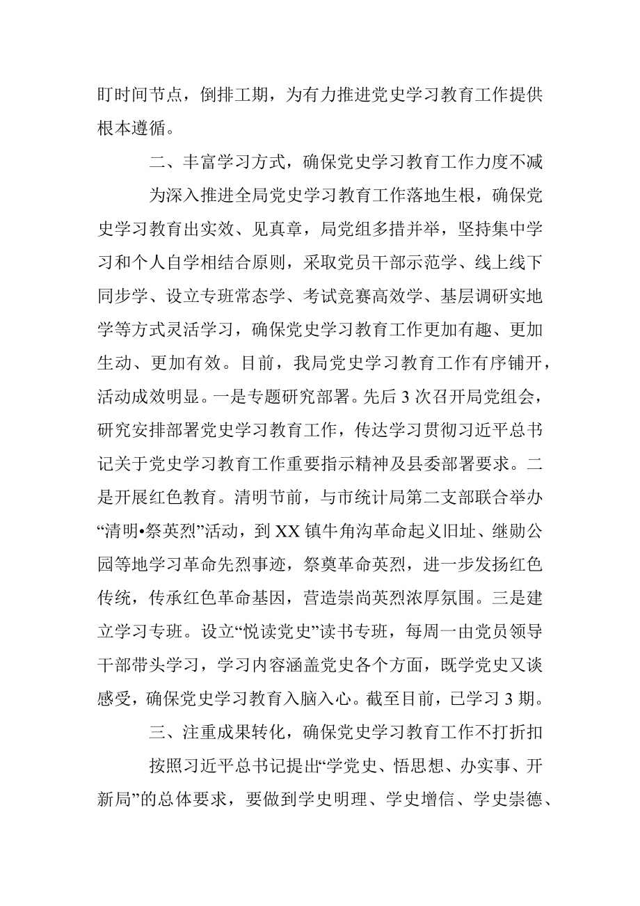 中共X县统计局党组关于开展党史学习教育阶段性工作总结.docx_第2页