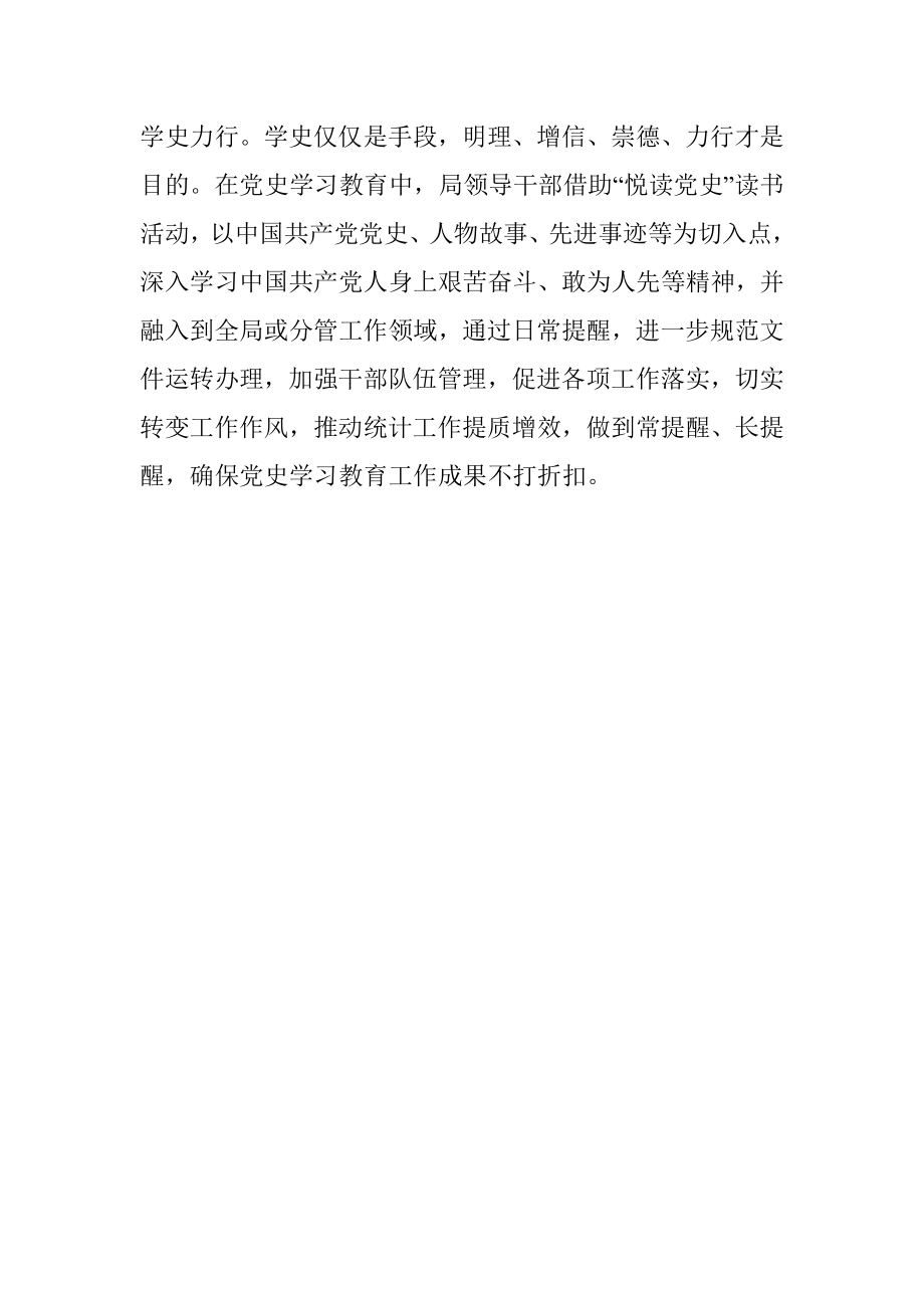 中共X县统计局党组关于开展党史学习教育阶段性工作总结.docx_第3页