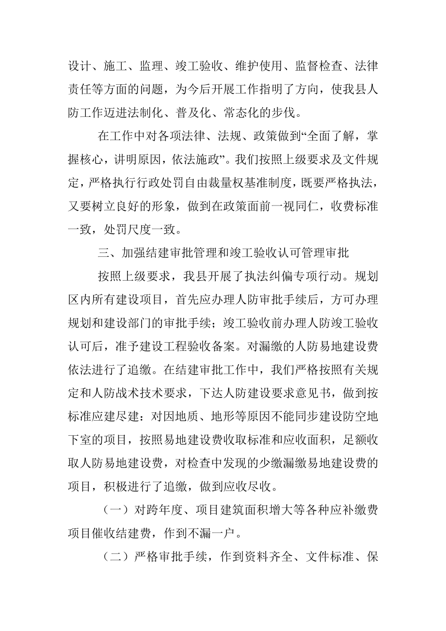 人防办年度工作总结 (2).docx_第3页