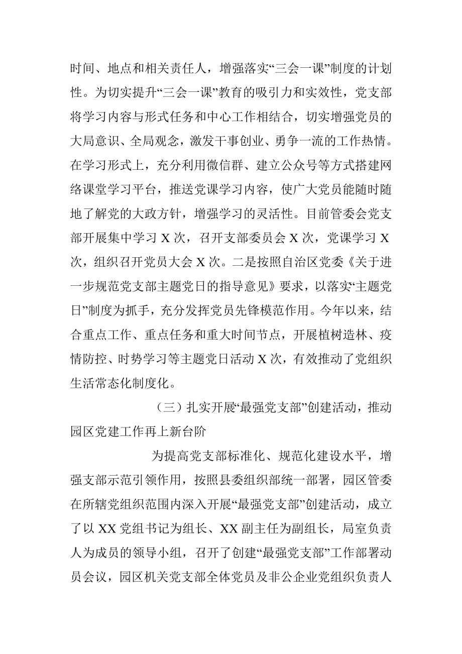 区X党支部上半年党建工作总结.docx_第2页