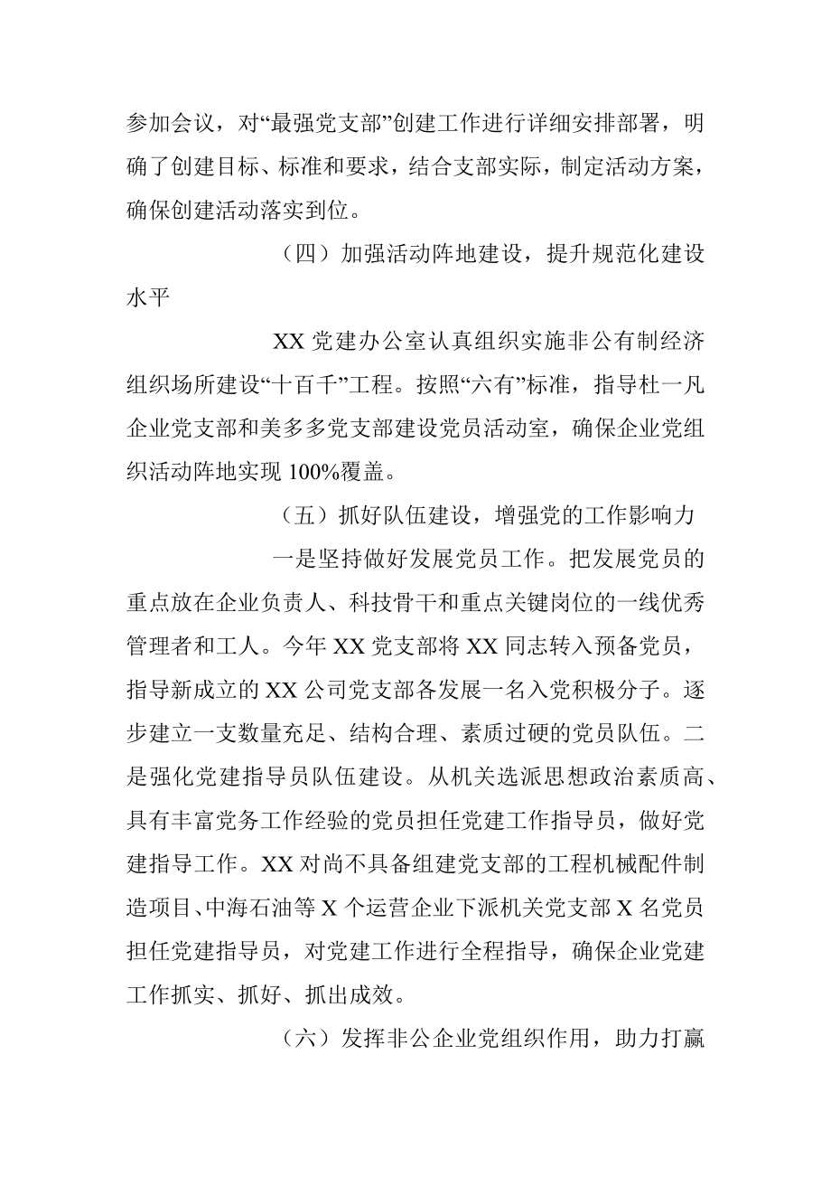 区X党支部上半年党建工作总结.docx_第3页