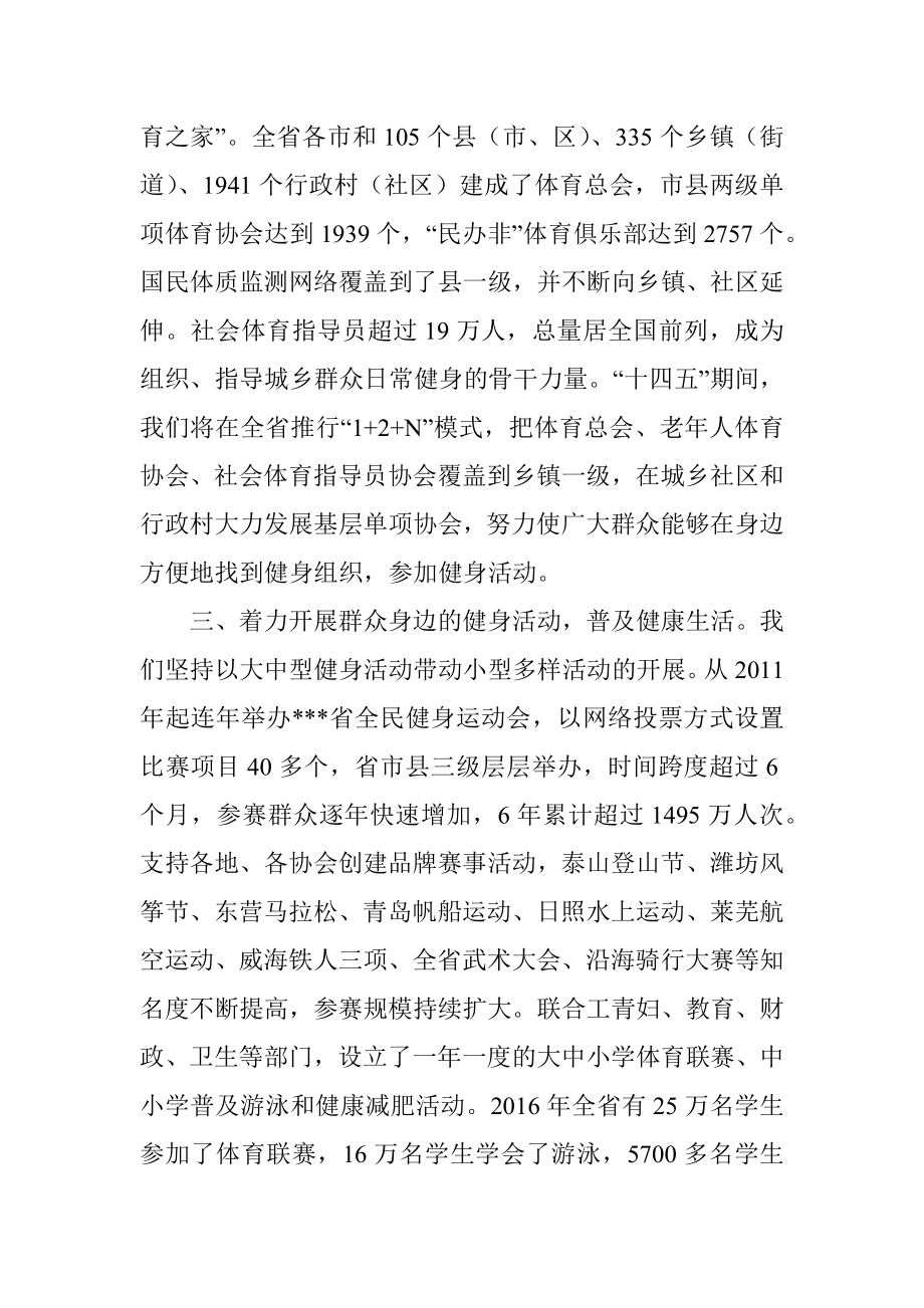 体育局推动全民健身与全民健康深度融合工作经验材料.docx_第2页