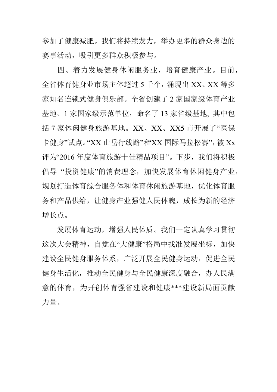 体育局推动全民健身与全民健康深度融合工作经验材料.docx_第3页